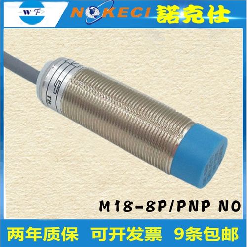 诺克仕M18-8P常开12v24v直流三线PNP金属感应接近式开关传感器m18
