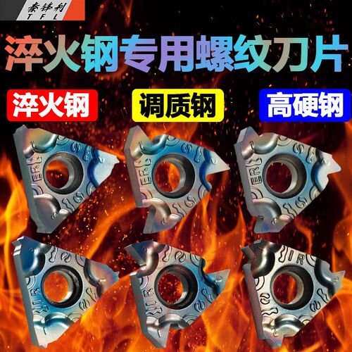 淬火螺纹刀片60度数控内外牙刀头粒16ERAG60挑丝55度高硬度数控车