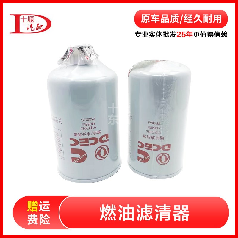 5405295适配东风天龙柴油滤芯FS20123康明斯发动机5866柴滤544505