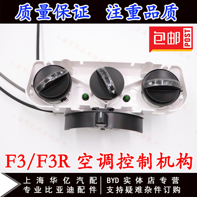 适用于比亚迪F3空调调速机构F3R空调控制面板开关风速模式档位调
