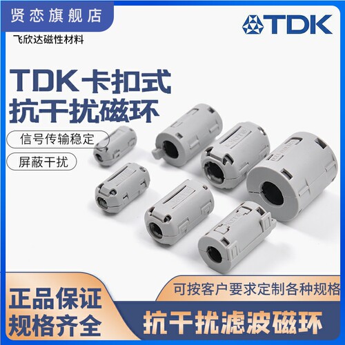 TDK磁环镍锌铁氧体磁芯微波通讯圆柱卡扣式屏蔽抗干扰高频线束EMI