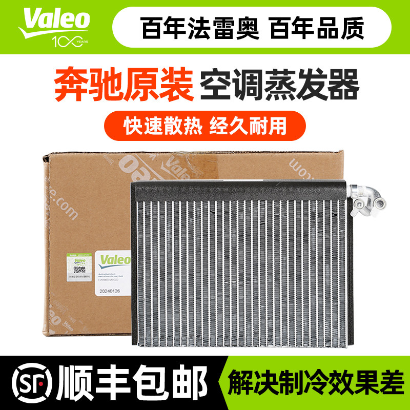 法雷奥前蒸发箱奔驰C级E级ML级GL级GLS级R级原厂空调冷却蒸发器芯