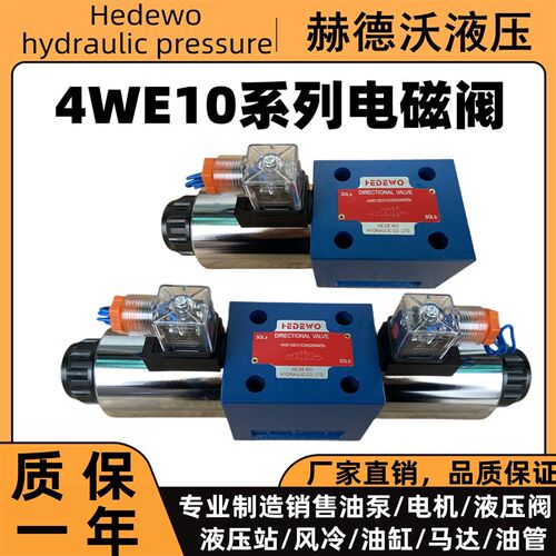4WE10D/4W10E/4W10G/4W10J/4W10H/4W10Y/220V/24V力士乐型电磁阀
