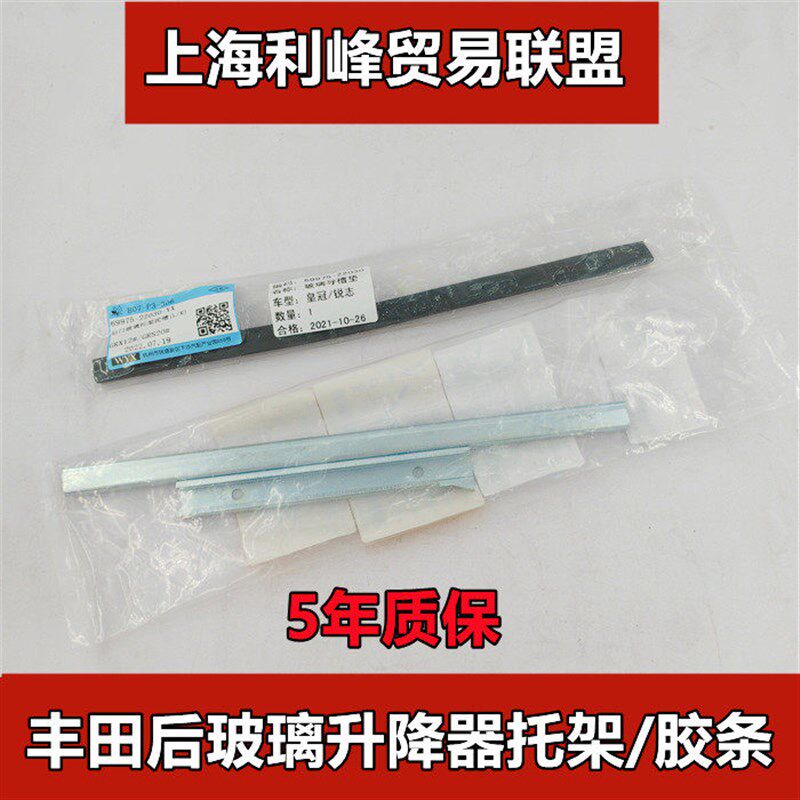 适配威驰卡罗拉花冠凯美瑞皇冠汉兰达RAV4后门玻璃托架升降器支架