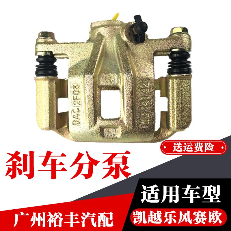 适用于别克新老凯越 刹车分泵 前后刹车分泵总成 刹车卡钳制动泵