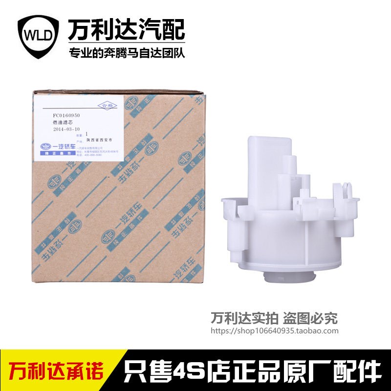 适配一汽奔腾B50/X80/B90 新款B70 汽油滤清器/汽油格/汽油滤芯