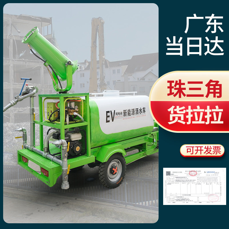 新能源电动洒水车工地用 三轮雾炮工程车水炮喷水小型水枪多功能