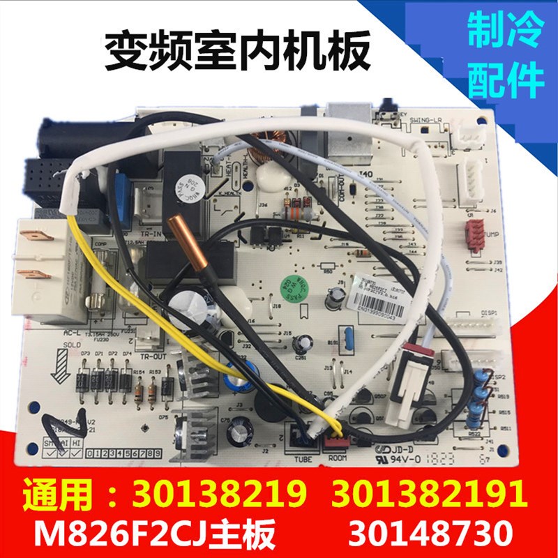 适用于格空调凉之静凯迪斯力30138219 301382191M826F3 30148730