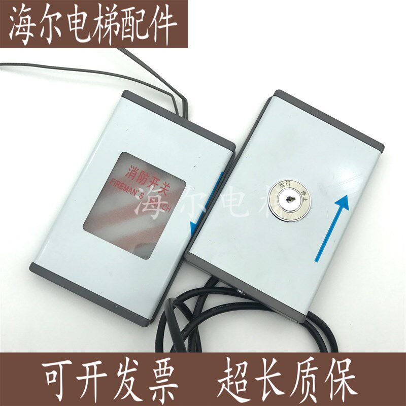 电梯配件康力电梯消防开关/消防盒/锁梯盒/基站开关全新原厂