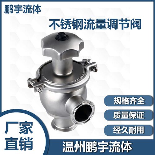 卫生级调节阀 不锈钢手动流量截止阀 卡箍式304/316L薄膜型阀门