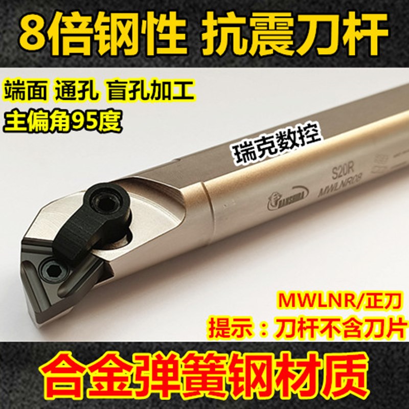 内孔刀杆 S20R-MWLNR08数控车刀 内圆镗孔刀 机夹刀具 车床刀体