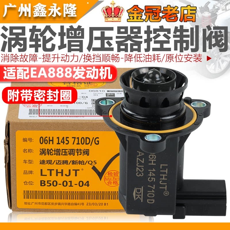 EA888途观迈腾新帕CC奥迪Q5A4LQ3昊锐涡轮增压器控制阀泄压断路阀