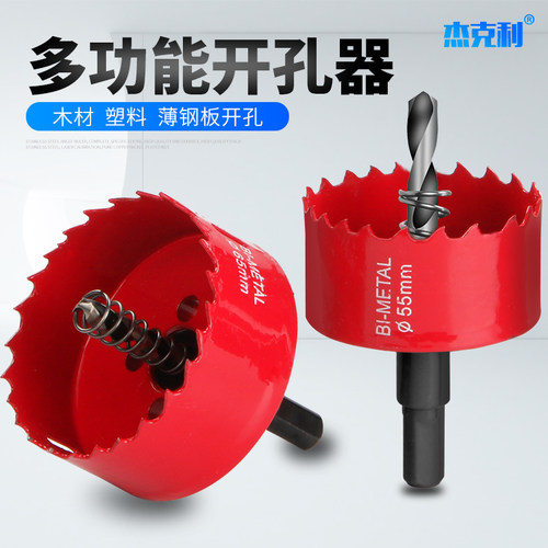 双金属木工开孔器钻头筒灯石膏板pvc塑料铁皮圆形打孔扩口扩孔钻