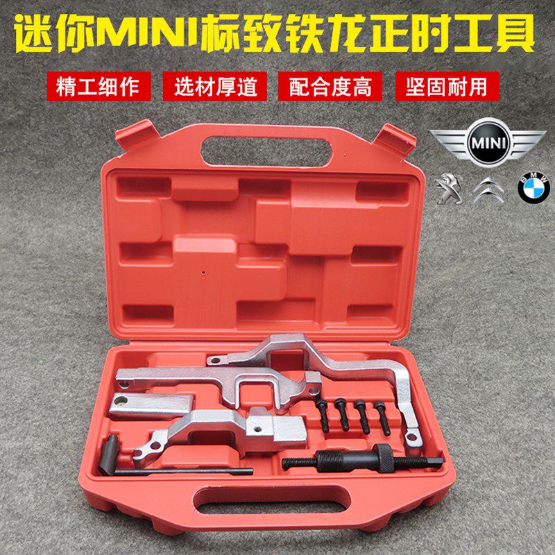 宝马迷你N12, N14发动机正时工具MINI 207 3008 1.6T正时皮带工具