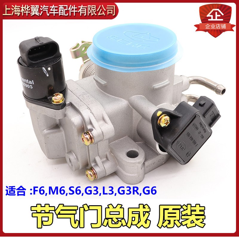 比亚迪F6节气门总成M6G6S6节气门位置传感器怠速马达电机原装配件