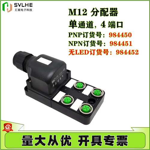 热销 M12分配器 984450 分线盒 集线器 预制PCB端子插头4端口SVL