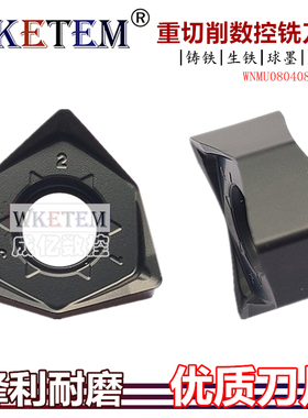 WKETEM数控铣刀片重切削快进给双面六角WNMU080408EM GM 铸铁生铁