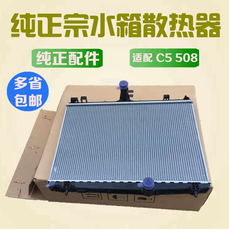 适配雪铁龙C5水箱散热器标致508水箱原厂标志508 2.0 2.3 原装