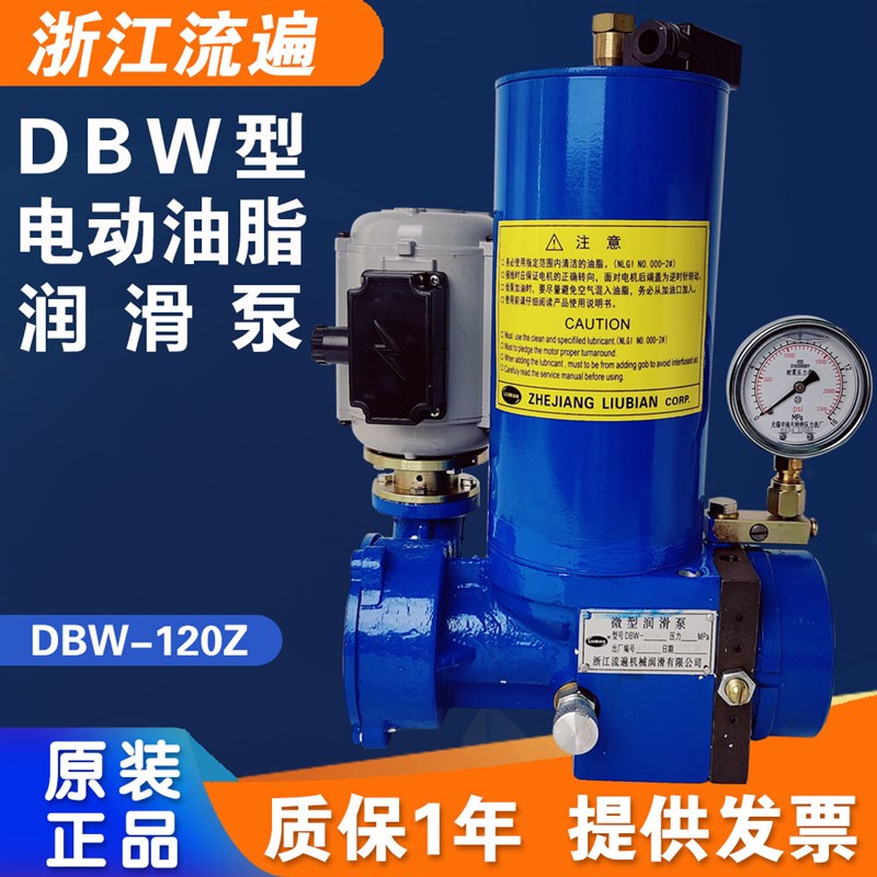 浙江流遍电动油脂润滑泵DBW-I20Z浓油泵 DBW系列380V微型黄油泵