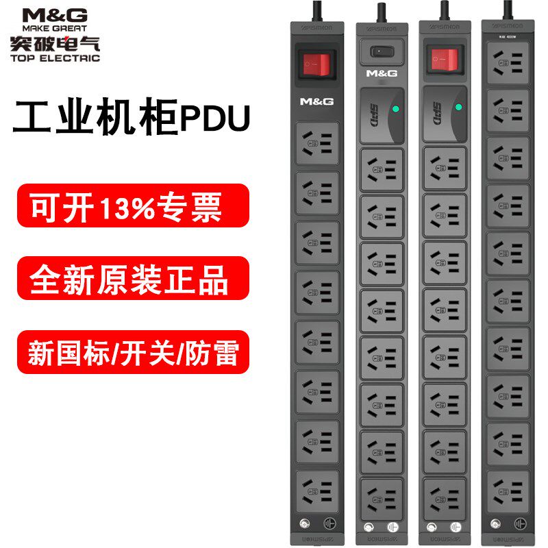 突破M&G机房机柜工业插座PDU8位10位12位国标开关防雷6B7B8B9B10B