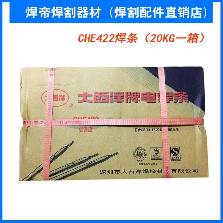 供应正品大西洋J422/J427碳钢电焊条2.5/3.2/4.0MM一箱20KG