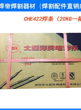 供应正品大西洋J422/J427碳钢电焊条2.5/3.2/4.0MM一箱20KG