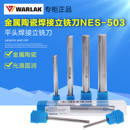 瓦洛克NES-503金属陶瓷焊接立铣刀3mm12mm双头雕刻机高硬度合金刀