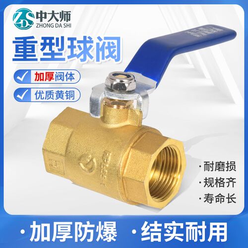 全铜重型加厚球阀4分6分1寸2寸自来水阀门水管开关DN15 20 25 32