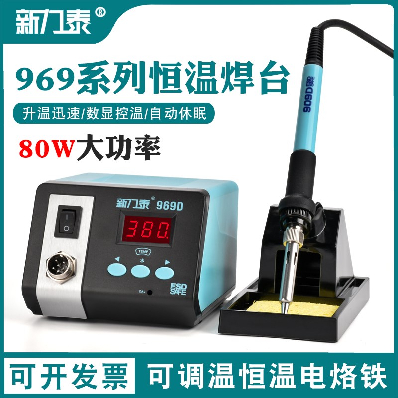 恒温电烙铁套装家用内热式焊锡枪维修焊接工具洛铁可调温969焊台