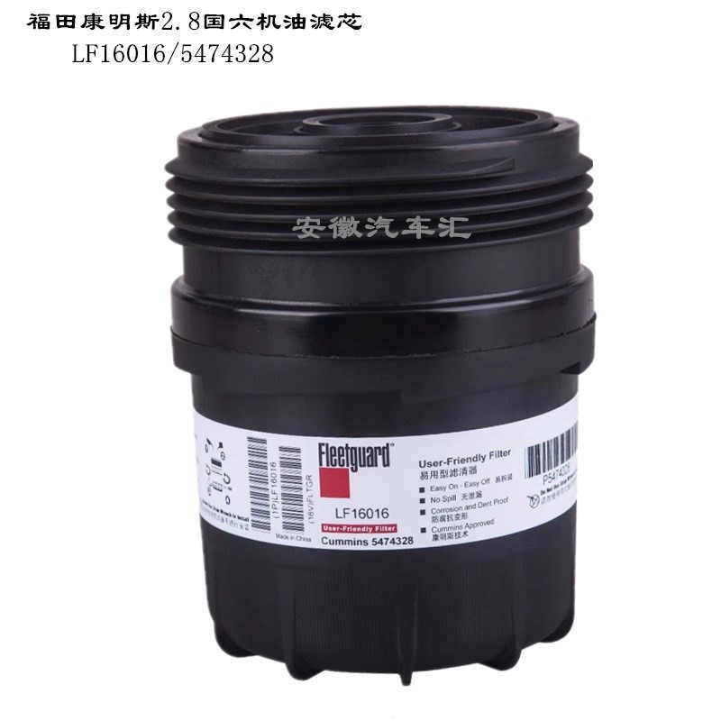 江淮骏铃V6帅铃康明斯2.8国六机油滤芯LF16016机油滤清器5474328