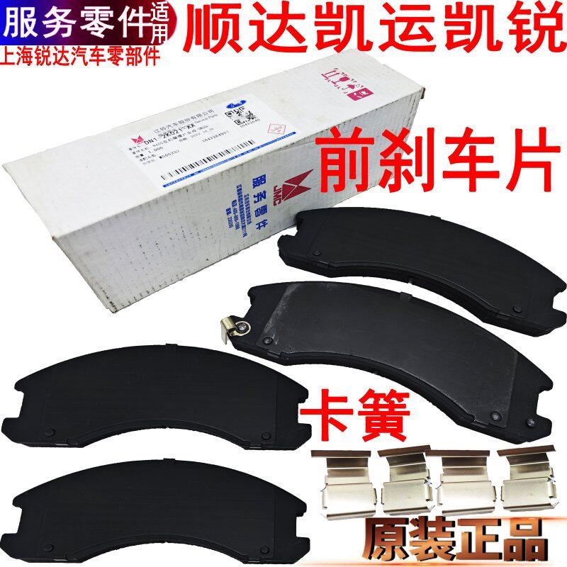 适用江铃顺达前刹车片碟刹车片凯运凯锐前后刹车片危险品车制动皮