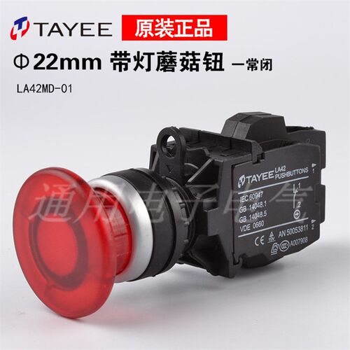 【原装】上海天逸TAYEE按钮开关 带灯蘑菇钮开关 LA4MD-01