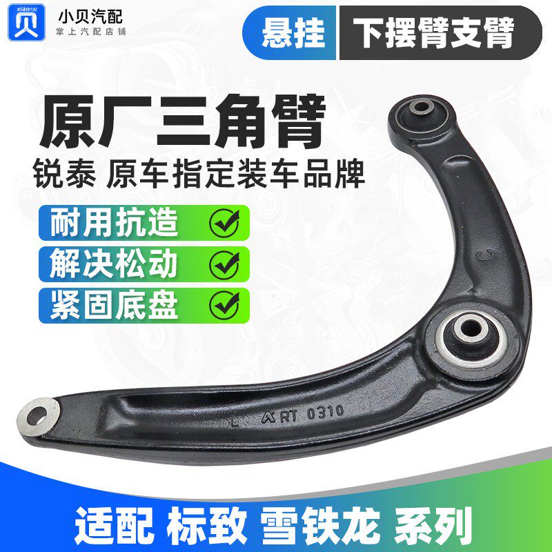 适配标致307雪铁龙C4L世嘉308凯旋408 3008 三角臂下支臂摆臂总成