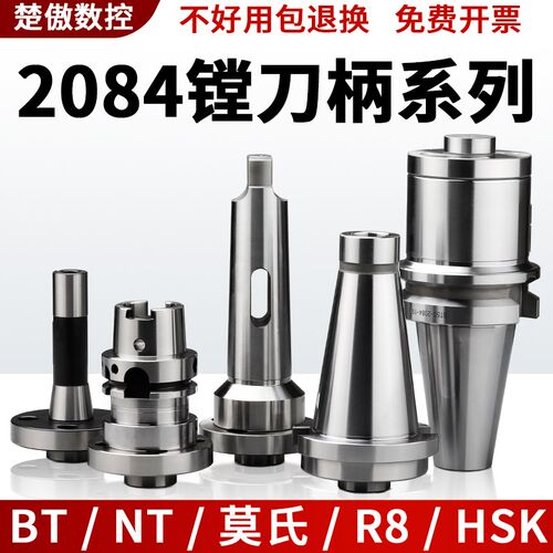 微调精镗刀柄BT/NT/SK/BBT/HSK/MTA-NBH2084镗头基础柄加长镗刀柄