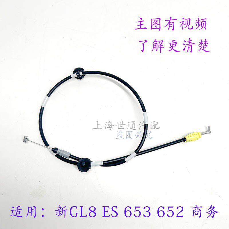 适用别克新GL8ES中门拉线 653T锁块拉线 外拉手拉线 纯正配件