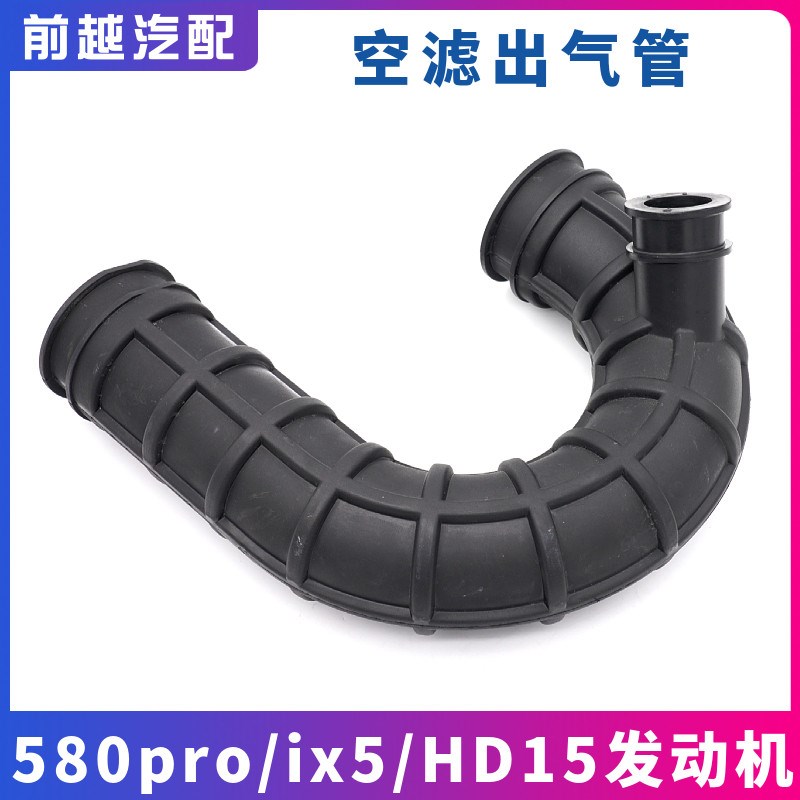 适配东风风光ix5 580pro红星版空气滤清器出气软管空滤壳U型软管