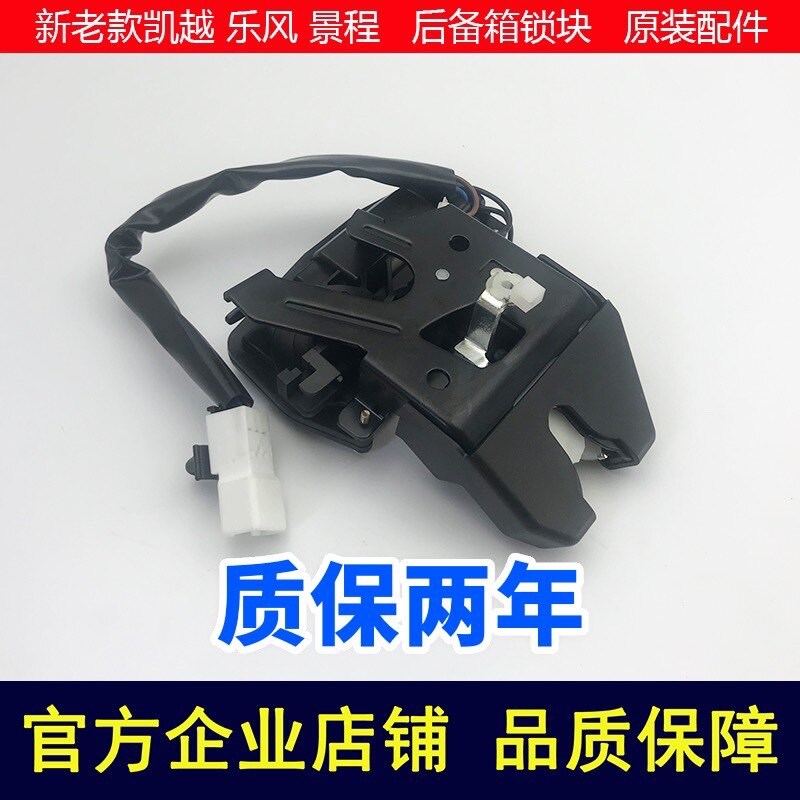 别克新老凯越三厢后备箱锁块景程行李箱锁块乐风中控尾箱锁机尾锁