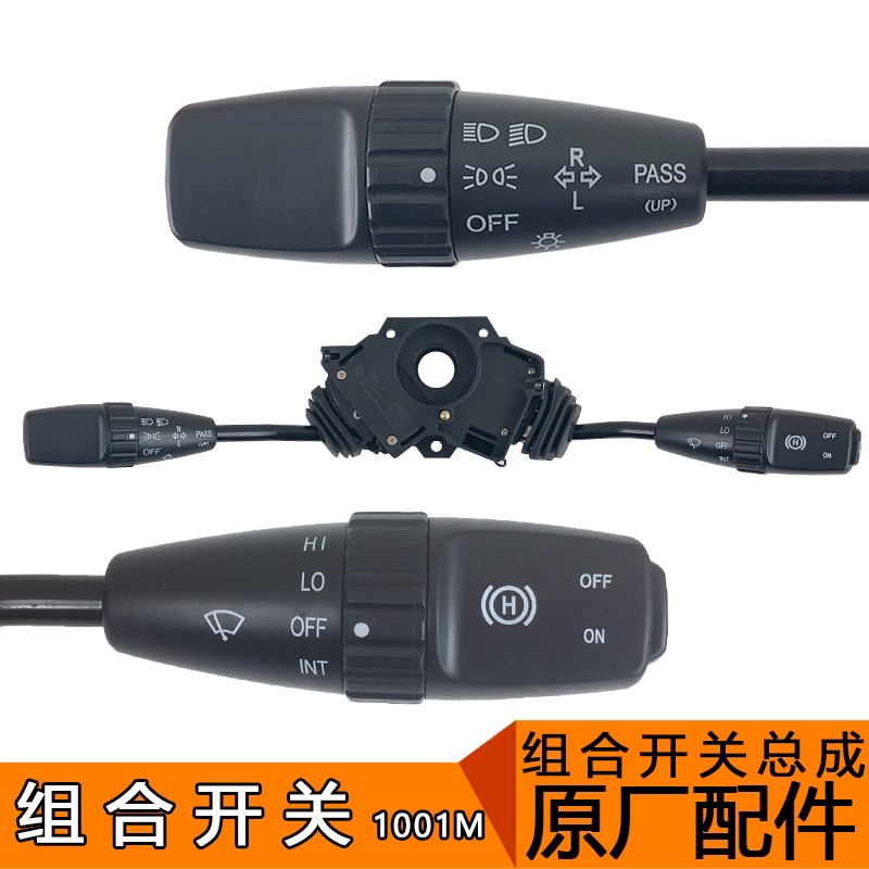 适用一汽青岛解放天V原厂配件悍V组合开关 天V原厂大灯变光雨刷器