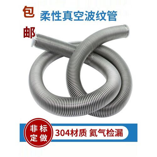 KF/NW高真空柔性波纹管KF16/25/40/50可伸缩快装成型金属真空软管