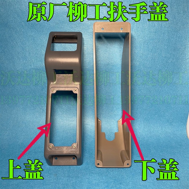 柳工906d扶手箱上盖下盖空调控制面板盒电锁盖雨刮喷水大灯开关