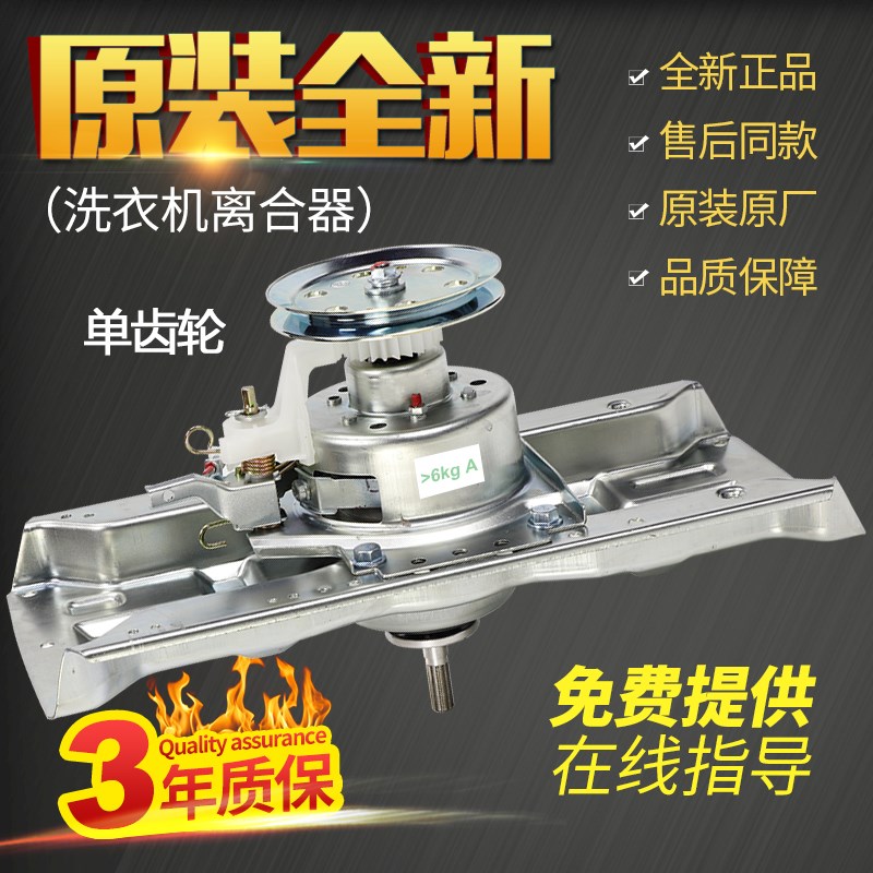 原装三洋帝度洗衣机离合器XQB60-S808N/M808/M809/M808N轴承总成
