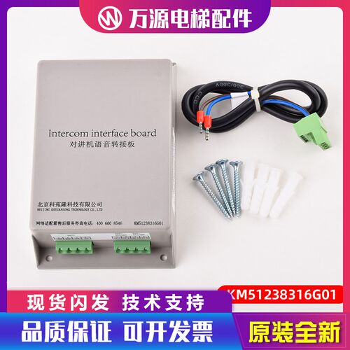 适用于通力电梯对讲机语音转换板KM51238316G01原装全新