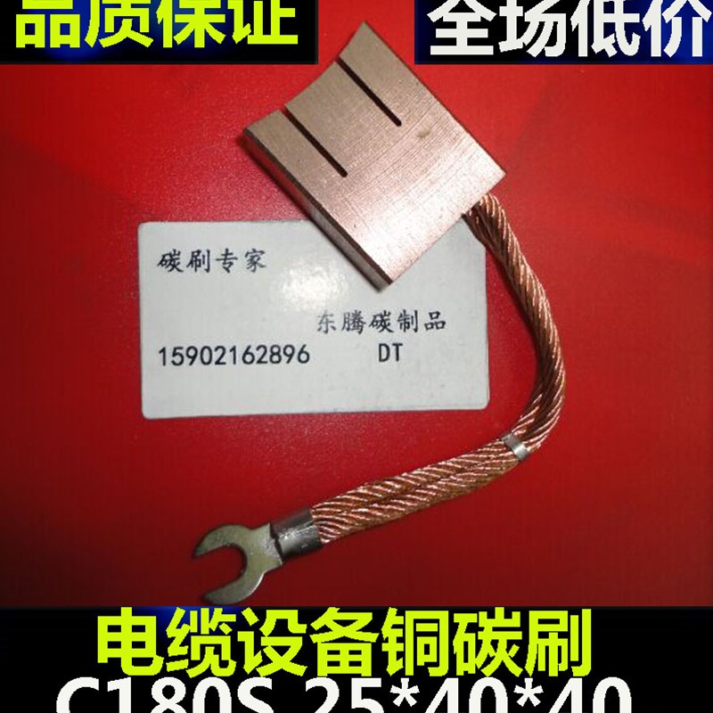 拉丝机碳刷 退火机电刷 电缆设备碳刷25*40*40MM铜电刷 铜碳刷图片