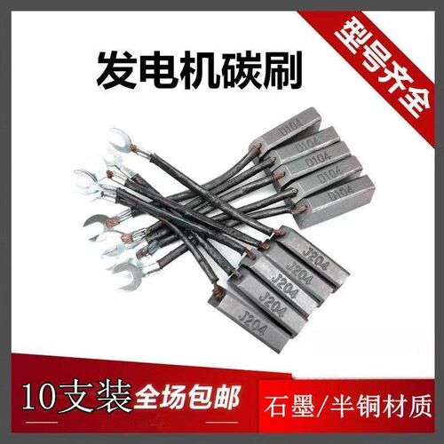 发电机碳刷 8*10电刷STC柴油发电机配件J204整体碳刷D104材质石墨