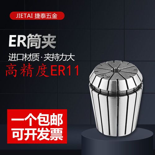 高精度ER11夹头2-7筒夹雕刻机夹头配件 弹簧夹头CNC夹套 铣刀夹头