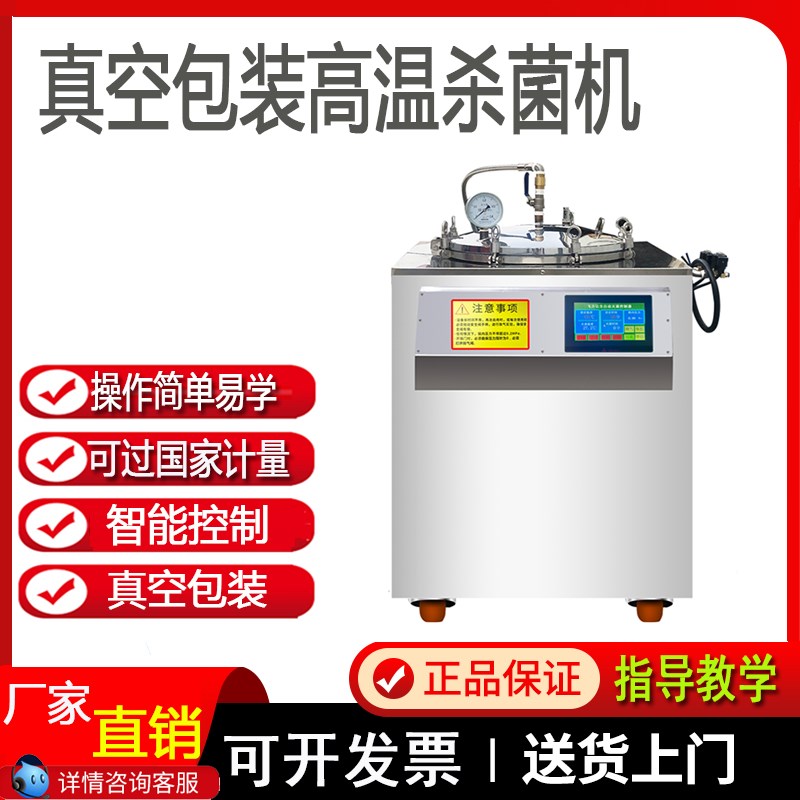 水浴高压杀菌机全自动立式反压高温食品灭菌锅真空包装袋熟食消毒