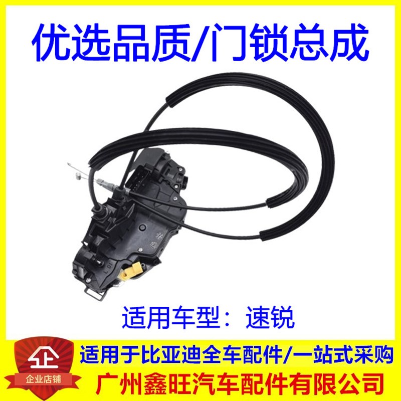 适用于比亚迪速锐车门锁机总成 前后门锁体总成 车门中控锁闭锁器
