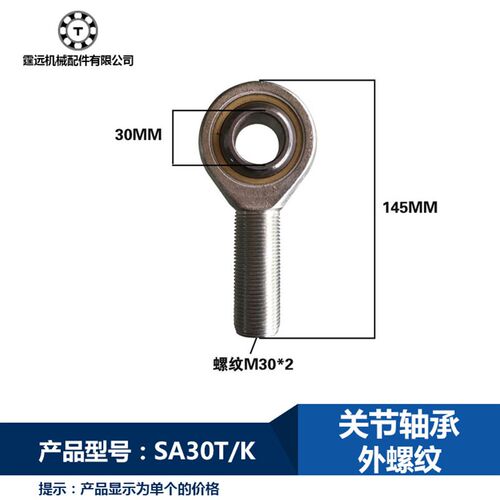SA30关节轴承外螺纹鱼眼球头SA30L万向轴承杆端左右接头外牙正反