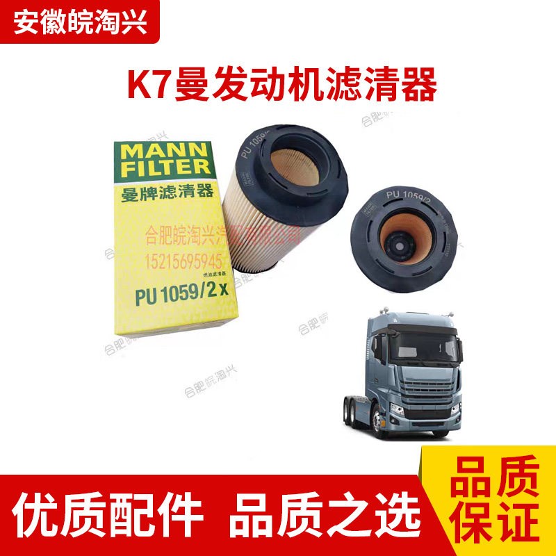 适用于江淮汽车配件格尔发配件 K7曼引擎柴油滤芯/滤清器 原厂