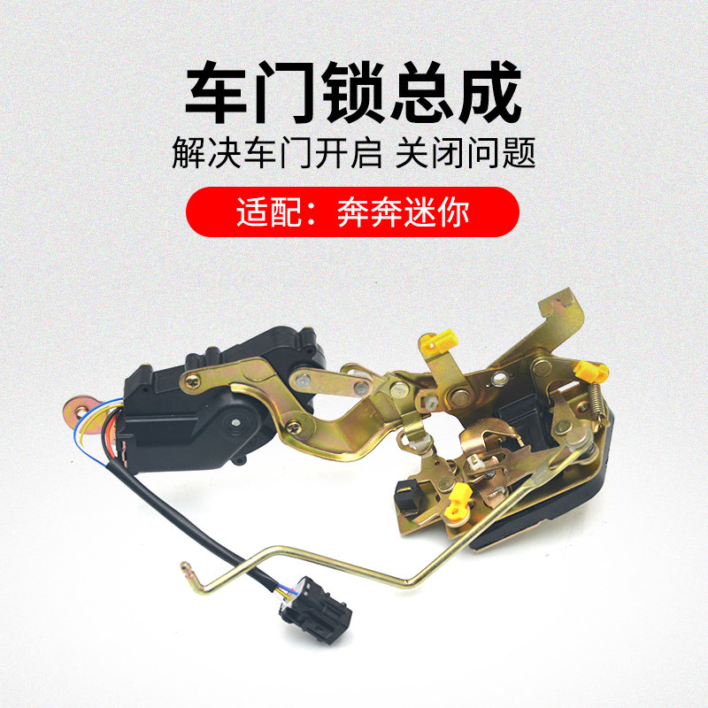 适用长安迷你奔奔mini前后车门锁中控锁闭锁器带电机原厂